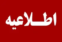ماجرای شنیده شدن صدای انفجار در کرج چیست؟