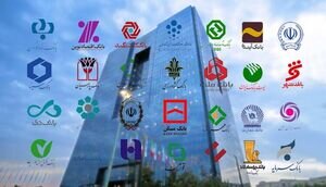 نحوه فعالیت بانک‌ها در روزهای ۱۳، ۱۴ و ۱۵ تیر