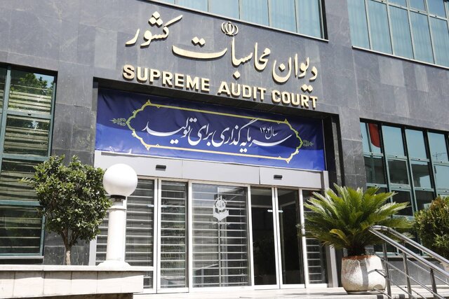 ورود دیوان محاسبات به نقل و انتقال درآمدهای نفتی از طریق شبکه تراستی ورود دیوان محاسبات به نقل و انتقال درآمدهای نفتی از طریق شبکه تراستی