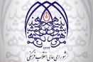 شورای عالی انقلاب فرهنگی: تعیین زمان امتحانات نهایی و کنکور در اختیار مراجع اجرایی است