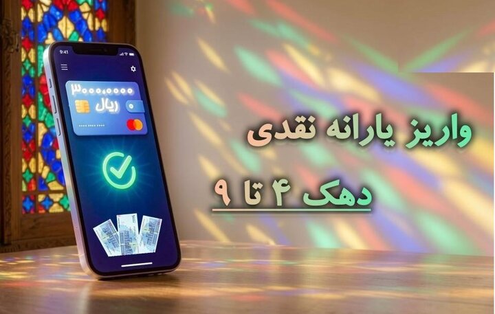 یارانه شهریور این دهکها واریز شد یارانه شهریور این دهکها واریز شد