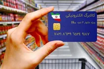 کالابرگ این کدملی‌ها از امروز فعال شد
