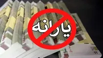 شرایط جدید حذف یارانه‌ها | یک خانواده ۲ نفره با چه درآمدی از دریافت یارانه نقدی حذف می‌شود؟
