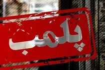 رستوران‌های بدون مجوز در قم پلمب می‌شوند
