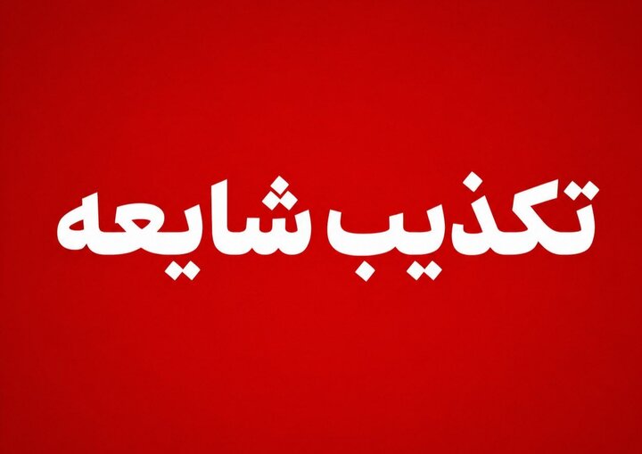 سپاه شایعه «فعالیت پدافند در پاکدشت» را رد کرد