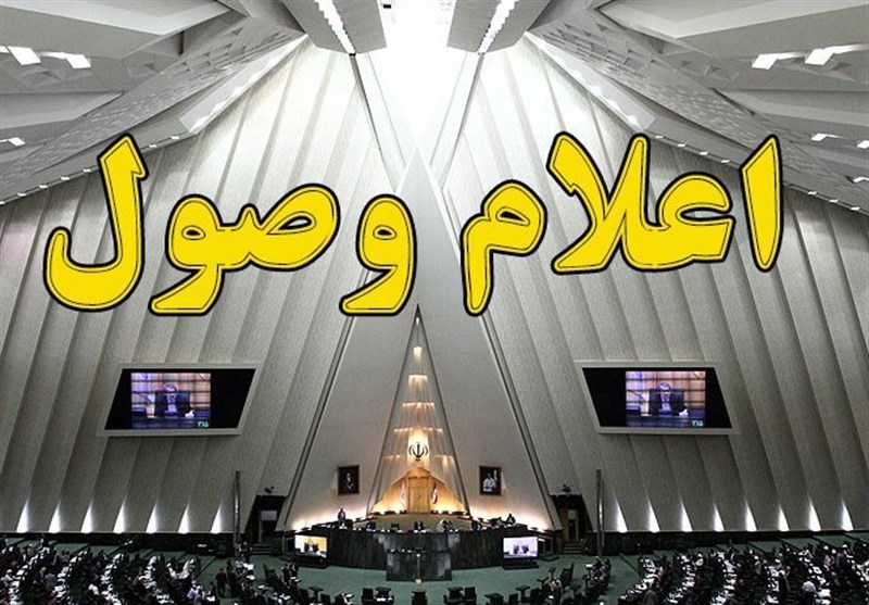 سوال نمایندگان مجلس از وزرای علوم، آموزشوپرورش و نیرو اعلام وصول شد سوال نمایندگان مجلس از وزرای علوم، آموزشوپرورش و نیرو اعلام وصول شد