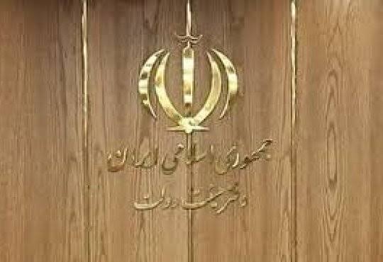 بیانیه هیئت دولت در پاسداشت رهنمودهای رهبر انقلاب، آیتالله سید مجتبی خامنهای بیانیه هیئت دولت در پاسداشت رهنمودهای رهبر انقلاب، آیتالله سید مجتبی خامنهای
