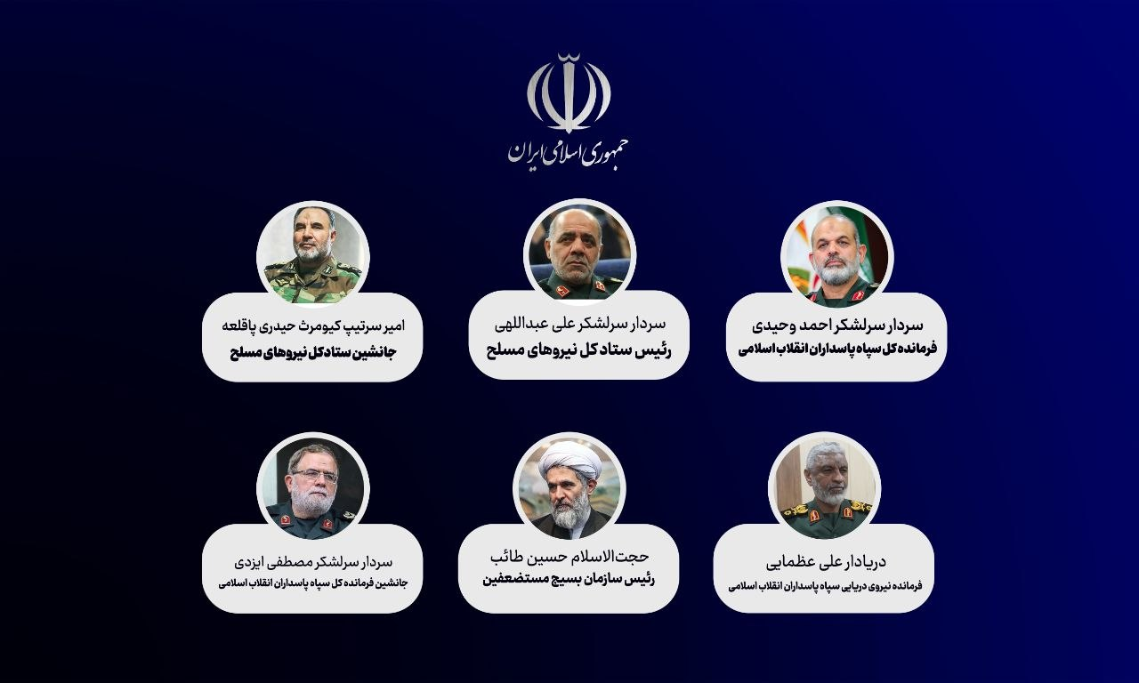 انتصاب شش فرمانده عالی‌رتبه در ستاد کل نیروهای مسلح، سپاه پاسداران و بسیج مستضعفین