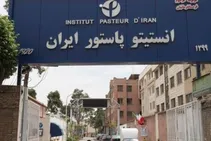 «انستیتو پاستور ایران» موضوع مستند شد