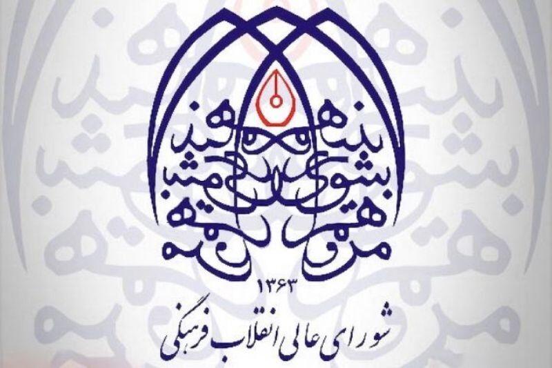 شورای عالی انقلاب فرهنگی: تعیین زمان امتحانات نهایی و کنکور در اختیار مراجع اجرایی است شورای عالی انقلاب فرهنگی: تعیین زمان امتحانات نهایی و کنکور در اختیار مراجع اجرایی است