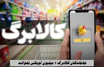 فروش اجباری و نقد کردن کالابرگ ممنوع است