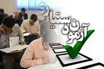 آغاز ثبت‌نام مجدد آزمون دستیاری از فردا
