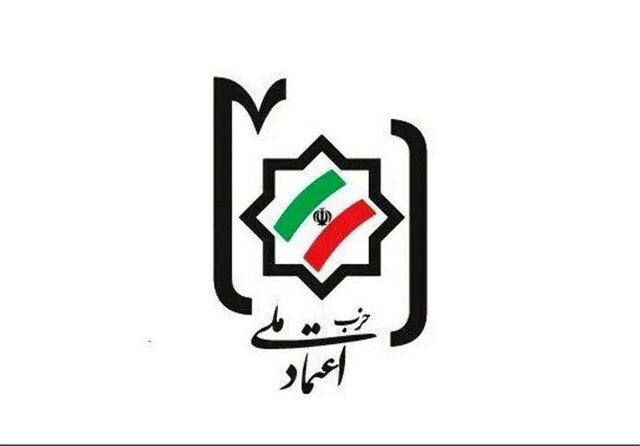 نامه سرگشاده حزب اعتماد ملی خطاب به پزشکیان نامه سرگشاده حزب اعتماد ملی خطاب به پزشکیان