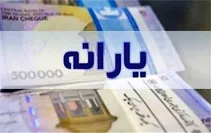 یارانه دهک‌های اول تا سوم واریز شد