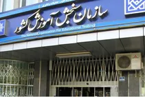 توصیه سازمان سنجش به متقاضیان آزمون سمپاد