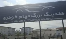  بازداشت تعدادی از مدیران «مهام خودرو» در نوشهر؛ دفاتر شرکت پلمپ شد
