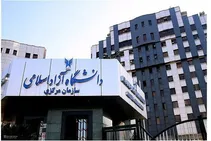 تعطیلی سازمان مرکزی و واحدهای دانشگاه آزاد