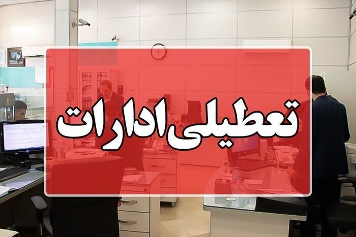 زهک به‌دلیل طوفان و ریزگردها تعطیل شد
