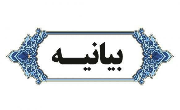 هشدار جمعی از اساتید حوزههای علمیه نسبت به «تفرقهافکنی برخی چهرهها» هشدار جمعی از اساتید حوزههای علمیه نسبت به «تفرقهافکنی برخی چهرهها»