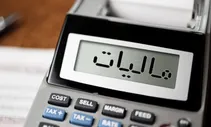 مهلت ارائه اظهارنامه‌های مالیاتی تمدید می‌شود