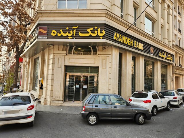 سرنوشت ۴۰۰۰ نیروی بانک آینده چه شد؟ سرنوشت ۴۰۰۰ نیروی بانک آینده چه شد؟