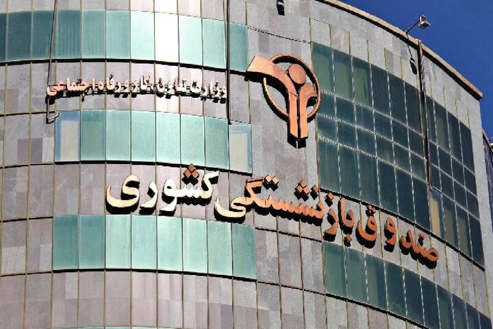 امروز؛ پرداخت حقوق خردادماه ۵۰ هزار بازنشسته کشوری