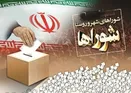 زمان برگزاری انتخابات شوراها مشخص شد؟