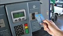 انتقال سهمیه کارت سوخت افراد به کارت بانکی