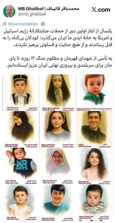 قالیباف با اشاره به سالگرد شهدای جنگ ۱۲ روزه: تا پای جان برای پیروزی نهایی ایران ایستادهایم قالیباف با اشاره به سالگرد شهدای جنگ ۱۲ روزه: تا پای جان برای پیروزی نهایی ایران ایستادهایم