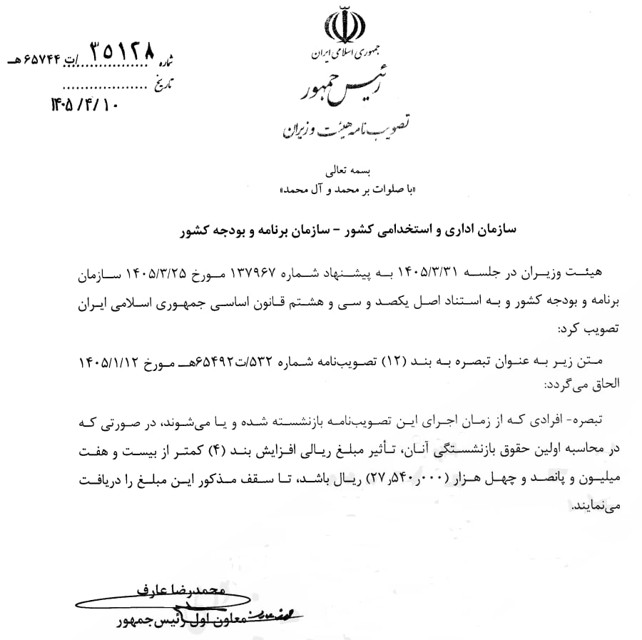نحوه محاسبه رقم فوقالعاده خاص در حقوق کارمندان اصلاح شد نحوه محاسبه رقم فوقالعاده خاص در حقوق کارمندان اصلاح شد